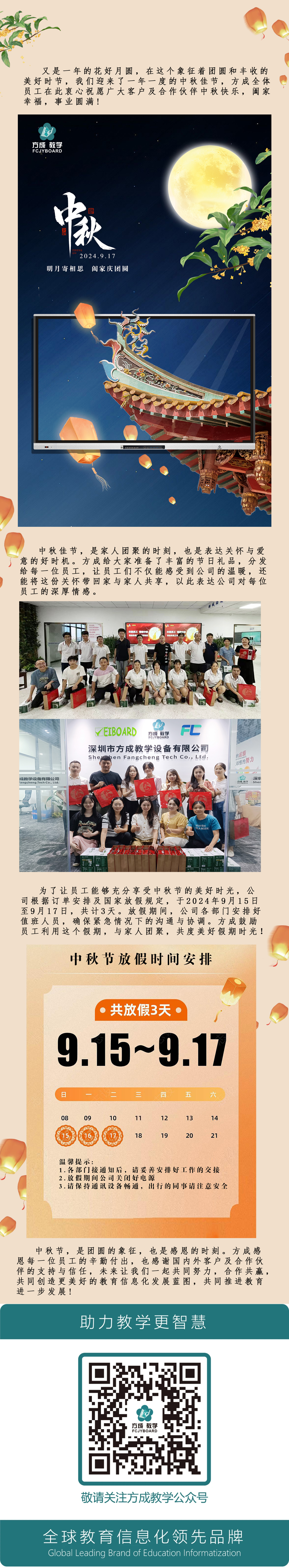 中秋團圓|方成與您共度佳節