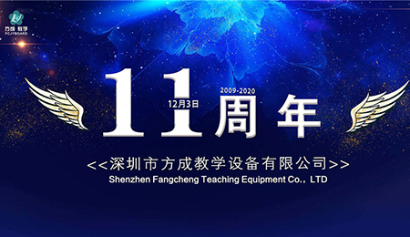 方成教學11周年| 彰顯新時代教育信息化發展價值