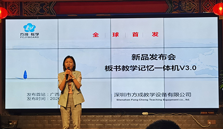 方成板書教學(xué)記憶一體機，開啟課堂教學(xué)新篇章