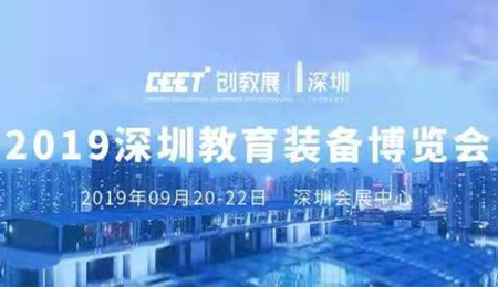 創新融合，智慧智能|方成教學亮相深圳教育裝備第二屆博覽會8B07展位